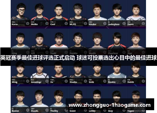 英冠赛季最佳进球评选正式启动 球迷可投票选出心目中的最佳进球