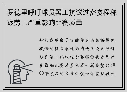 罗德里呼吁球员罢工抗议过密赛程称疲劳已严重影响比赛质量