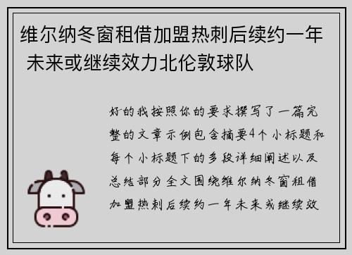 维尔纳冬窗租借加盟热刺后续约一年 未来或继续效力北伦敦球队