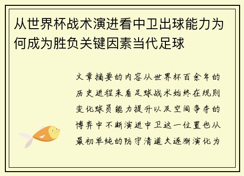 从世界杯战术演进看中卫出球能力为何成为胜负关键因素当代足球