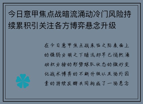 今日意甲焦点战暗流涌动冷门风险持续累积引关注各方博弈悬念升级