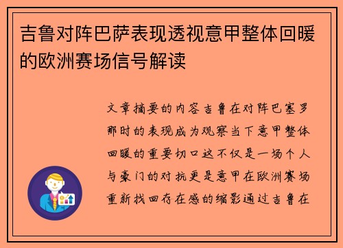 吉鲁对阵巴萨表现透视意甲整体回暖的欧洲赛场信号解读