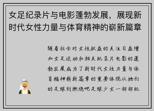 女足纪录片与电影蓬勃发展,展现新时代女性力量与体育精神的崭新篇章 女足纪录片与电影蓬勃发展,展现新时代女性力量与体育精神的崭新篇章