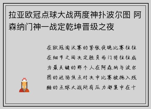 拉亚欧冠点球大战两度神扑波尔图 阿森纳门神一战定乾坤晋级之夜