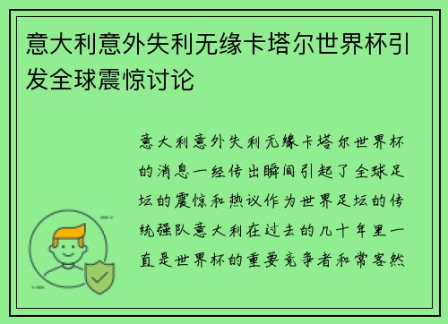 意大利意外失利无缘卡塔尔世界杯引发全球震惊讨论 意大利意外失利无缘卡塔尔世界杯引发全球震惊讨论