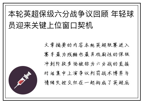 本轮英超保级六分战争议回顾 年轻球员迎来关键上位窗口契机