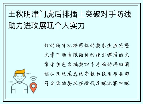 王秋明津门虎后排插上突破对手防线助力进攻展现个人实力 王秋明津门虎后排插上突破对手防线助力进攻展现个人实力
