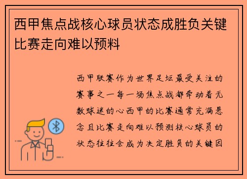 西甲焦点战核心球员状态成胜负关键比赛走向难以预料 西甲焦点战核心球员状态成胜负关键比赛走向难以预料